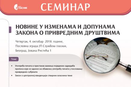 Семинар о изменама и допунама закона за привредна друштва