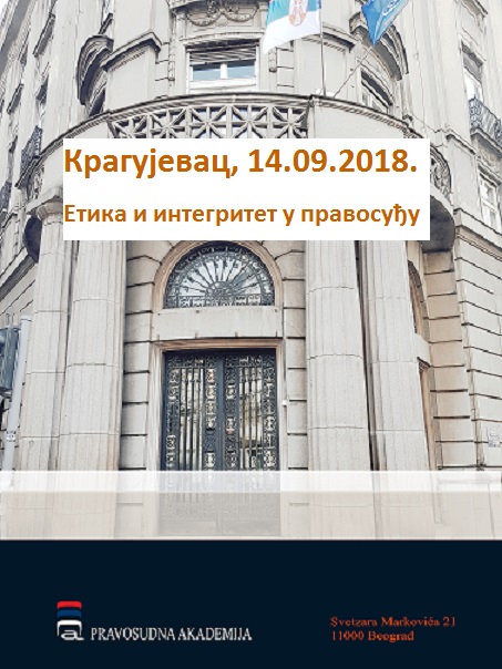Правосудна академија