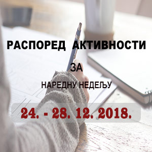 Распоред обука Правосудне академије