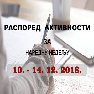 Распоред обука Правосудне академије од 10.12. до 14.12.2018. Распоред обука Правосудне академије од 10.12. до 14.12.2018.