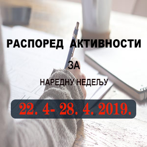 Распоред обука у организацији Правосудне академије у периоду од 22.4. до 28.4.2019. године