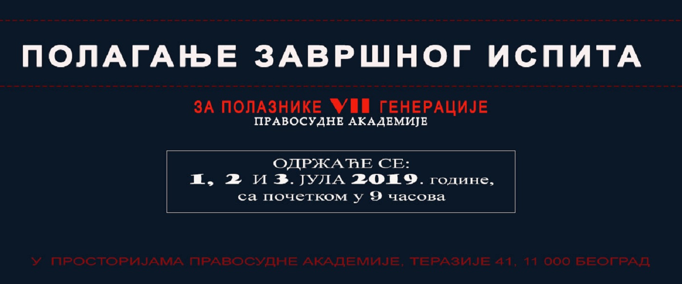 Завршни испит седме генерације корисника почетне обуке од 01. до 03. јула 2019. године - Извор: Правосудна академија