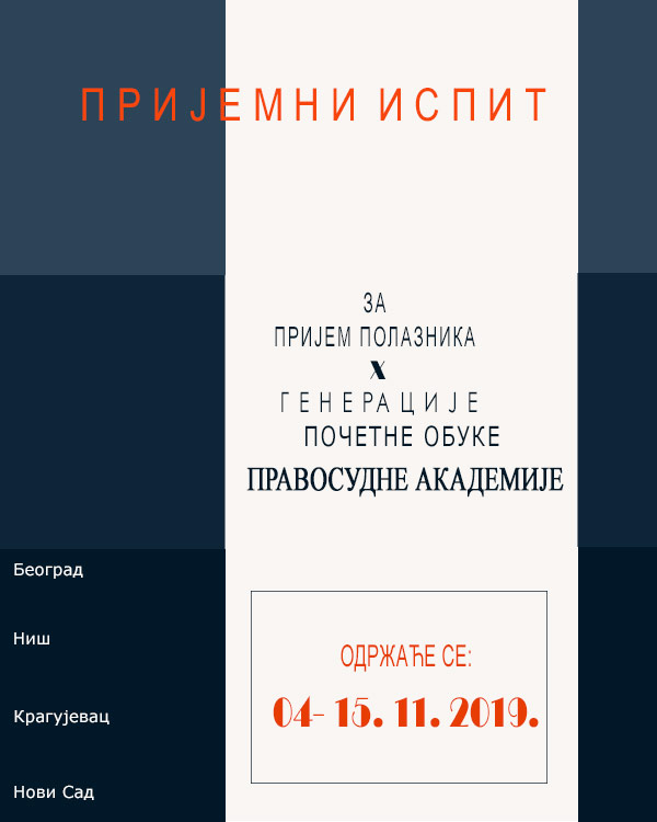 Писмени део пријемног испита одржаће се 4. новембра 2019. године, с почетком у 10:00 сати Писмени део пријемног испита одржаће се 4. новембра 2019. године, с почетком у 10:00 сати