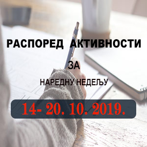 Распоред обука Правосудне академије за период 14.10 - 20.10.2019. године Распоред обука Правосудне академије за период 14.10 - 20.10.2019. године