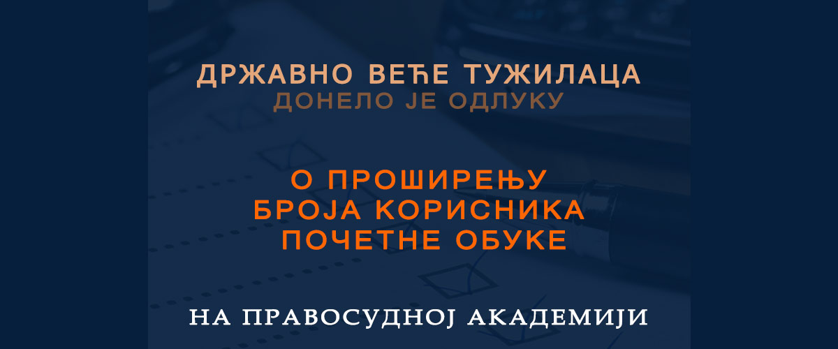 Државно веће тужилаца донело одлуку о проширењу броја корисника почетне обуке на Правосудној академији - Извор: Правосудна академија Државно веће тужилаца донело одлуку о проширењу броја корисника почетне обуке на Правосудној академији - Извор: Правосудна академија