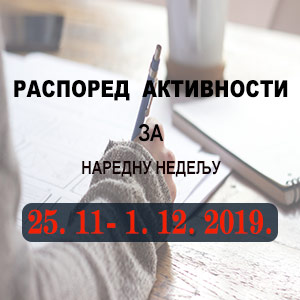 Распоред обука Правосудне академије за период 25.11 - 01.12.2019. године Распоред обука Правосудне академије за период 25.11 - 01.12.2019. године