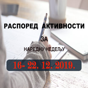 Распоред обука Правосудне академије за период 16.12 - 22.12.2019. године Распоред обука Правосудне академије за период 16.12 - 22.12.2019. године