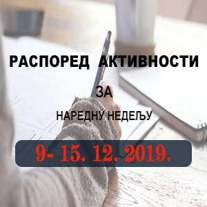 Распоред обука Правосудне академије за период 09.12 - 15.12.2019. године Распоред обука Правосудне академије за период 09.12 - 15.12.2019. године