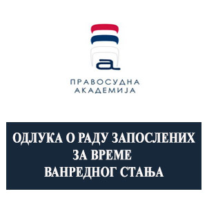 Одлука о раду запослених у Правосудној академији за време ванредног стања
