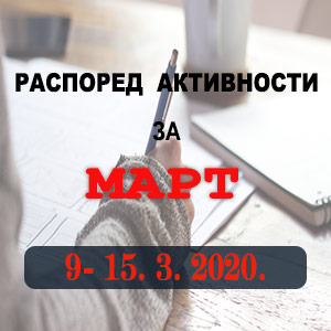 Raspored obuka Pravosudne akademije za period 09.03 - 15.03.2020. godine Raspored obuka Pravosudne akademije za period 09.03 - 15.03.2020. godine