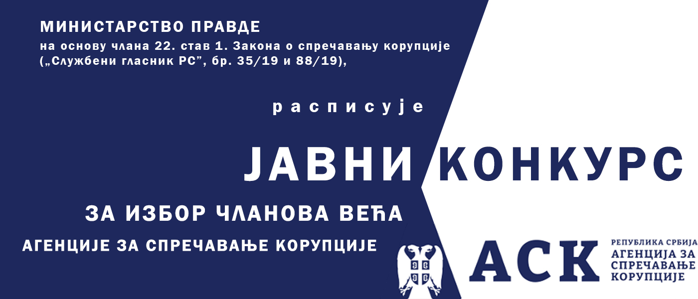 Конкурс је објављен у Сл. Гласнику бр. 126 од 23 октобра 2020. године