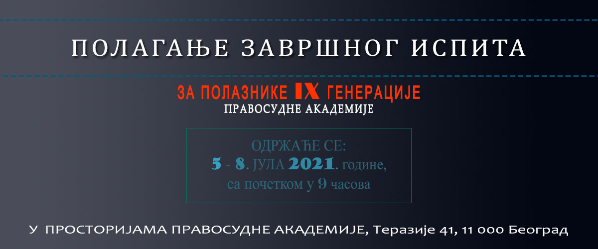 Заказан завршни испит девете генерације корисника почетне обуке - Извор: Правосудна академија Заказан завршни испит девете генерације корисника почетне обуке - Извор: Правосудна академија