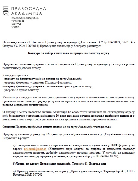 Конкурс за избор кандидата за пријем на почетну обуку ХII генерације полазника