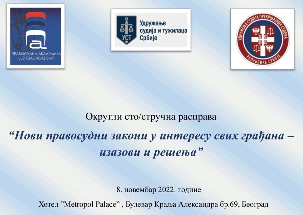 Округли сто Округли сто