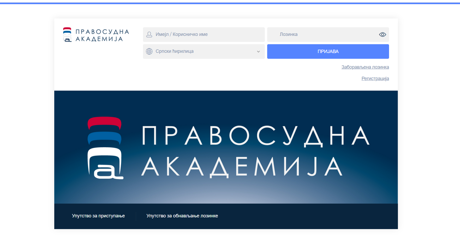 17. јула 2023. године почиње са радом Платформа за учење на даљину Правосудне академије - Извор: Правосудна академија
