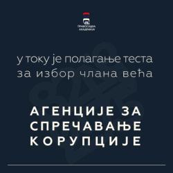 ЈАВНИ КОНКУРС ЗА ИЗБОР ЧЛАНА ВЕЋА АГЕНЦИЈЕ ЗА СПРЕЧАВАЊЕ КОРУПЦИЈЕ 2