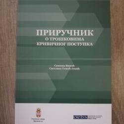 Представљање приручника на тему „Трошкови кривичног поступка“