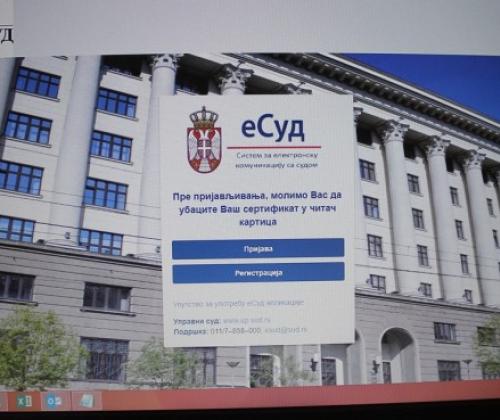 Апликација еСУД