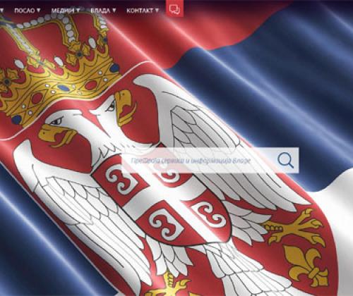 Лансиран нови сајт Владе Србије