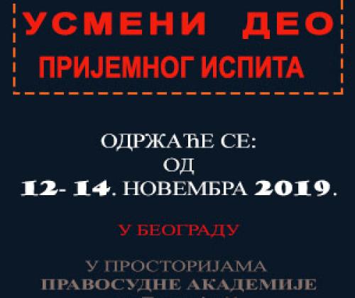 Правосудна академија - заказан УСМЕНИ део пријемног испита за 12. 13. и 14.новембар 2019. године