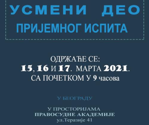 Pravosudna akademija - zakazan USMENI deo prijemnog ispita za 15. 16. i 17. mart 2021. godine