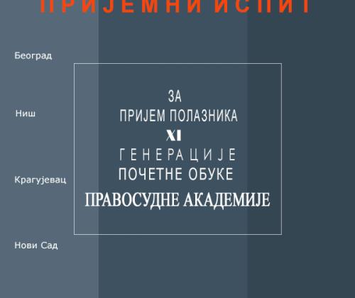 Zakazani ispiti za izbor kandidata za prijem na početnu obuku HI generacije polaznika Pravosudne akademije
