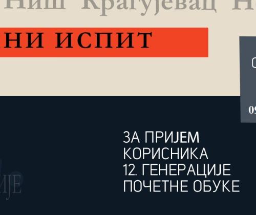 Правосудна академија обавештава кандидате о заказаном термину одржавања пријемног испита