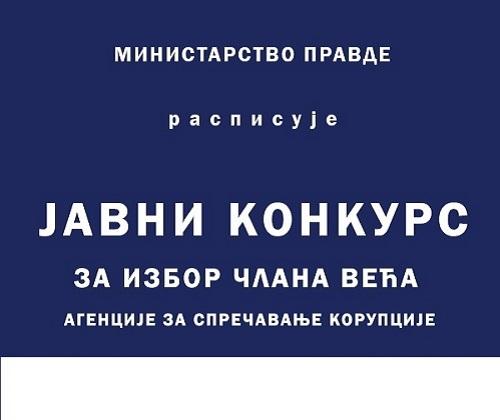 Објављен јавни конкурс за избор члана Већа Агенције за спречавање корупције