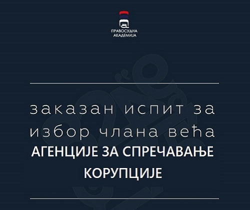 Заказано тестирање кандидата за избор члана Већа Агенције за спречавање корупције