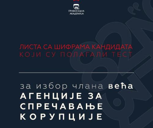 Објављена је листа са шифрама кандидата који су полагали тест за избор члана Већа Агенције за спречавање корупције