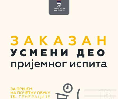 Заказан УСМЕНИ део пријемног испита за 12. 13. и 14. септембар 2023. године са распоредом полагања кандидата